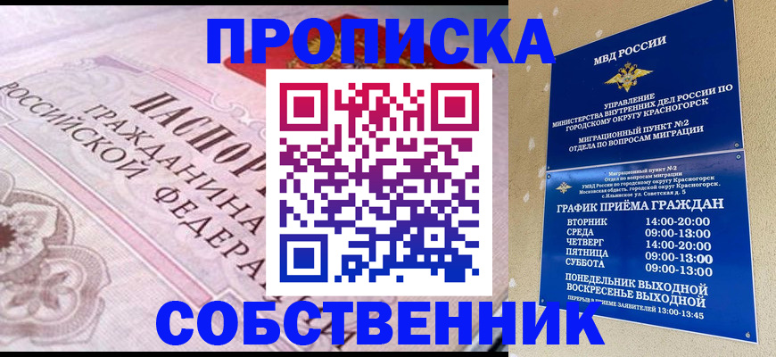 прописка от собственника в Луге