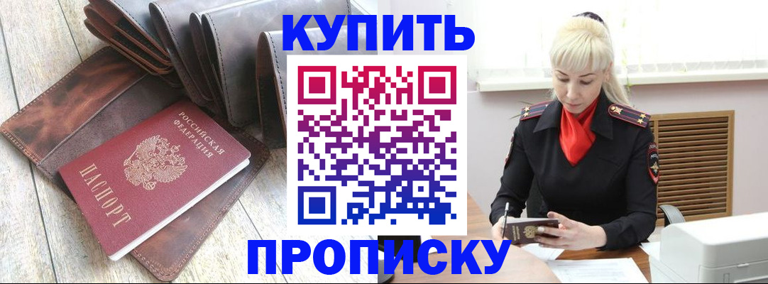 прописка штамп в Луге