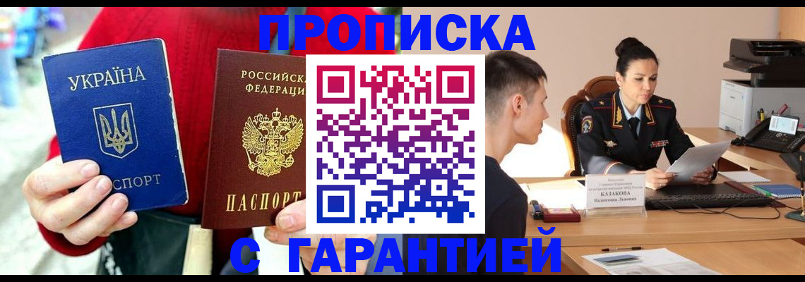 прописка регистрация в Луге